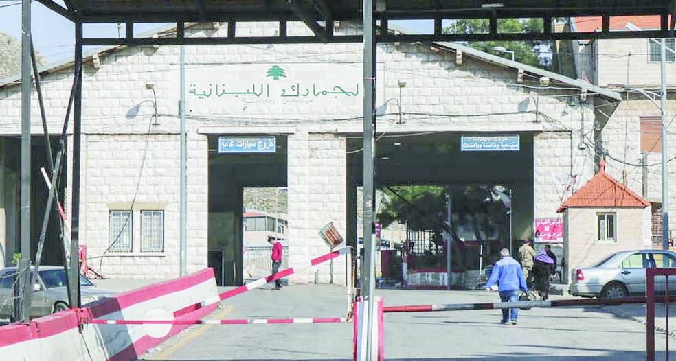 نقطة جمارك المصنع اللبنانية على الحدود مع سوريا (أ.ف.ب)