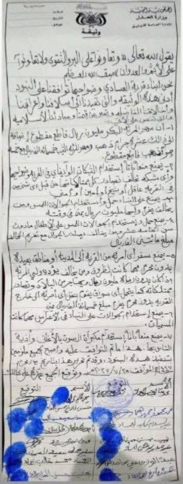 وثيقة ألزم بها قادة حوثيون وأعيان ومشايخ سكان منطقة في ذمار بتقييد حريات النساء (إكس)