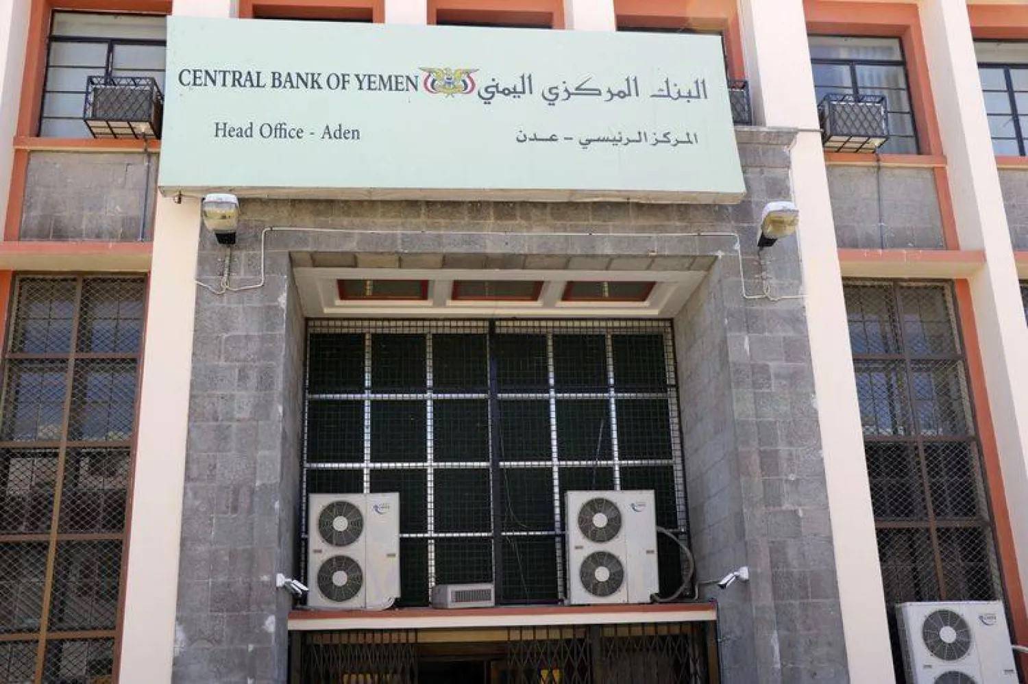 مبنى مقر البنك المركزي اليمني في العاصمة المؤقتة عدن (رويترز)