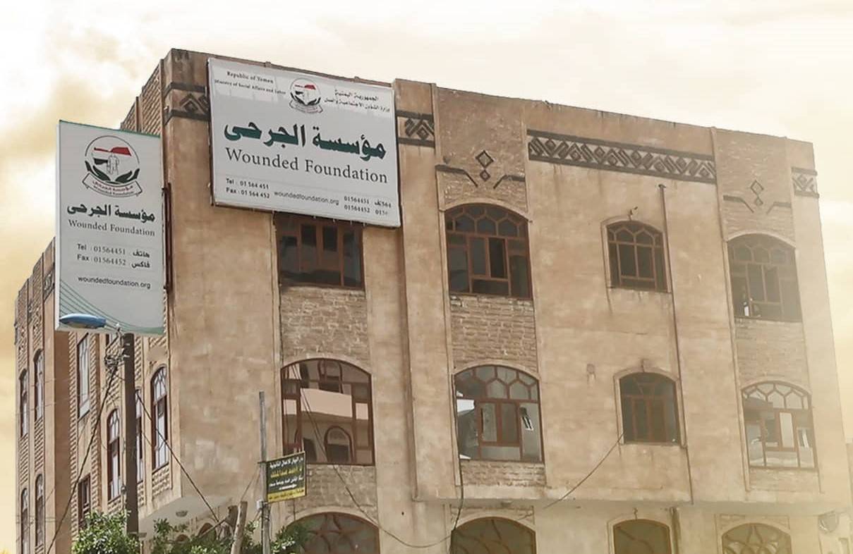 مبنى «مؤسسة الجرحى» التابعة للجماعة الحوثية في صنعاء (فيسبوك)