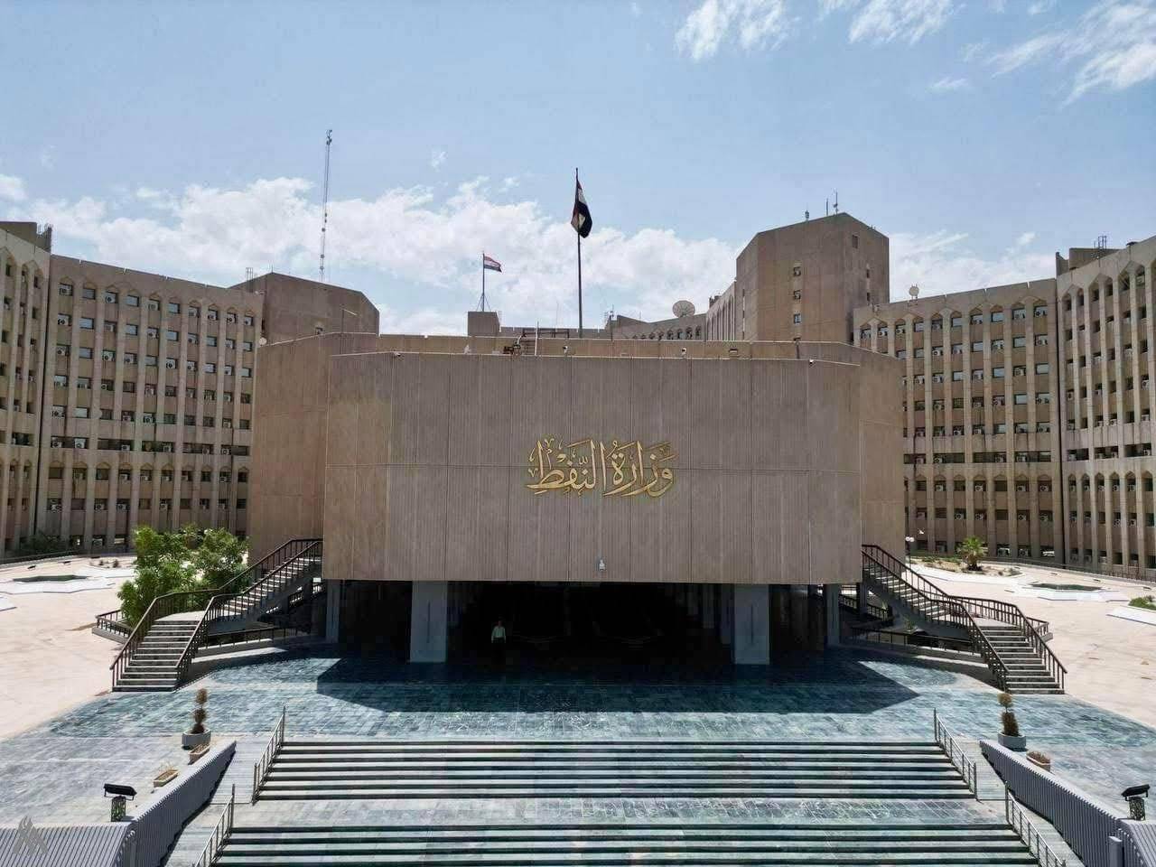 مقر وزارة النفط العراقية في بغداد (الموقع الإلكتروني لوزارة النفط)