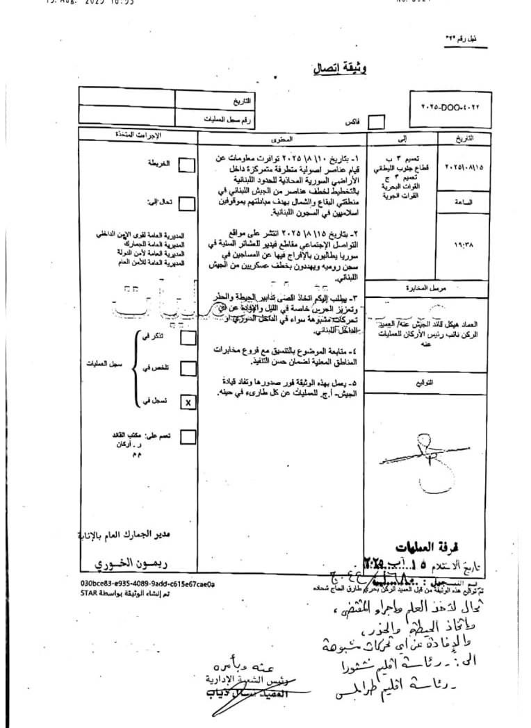 صورة وثيقة الاتصال التي تداولتها وسائل إعلام لبنانية