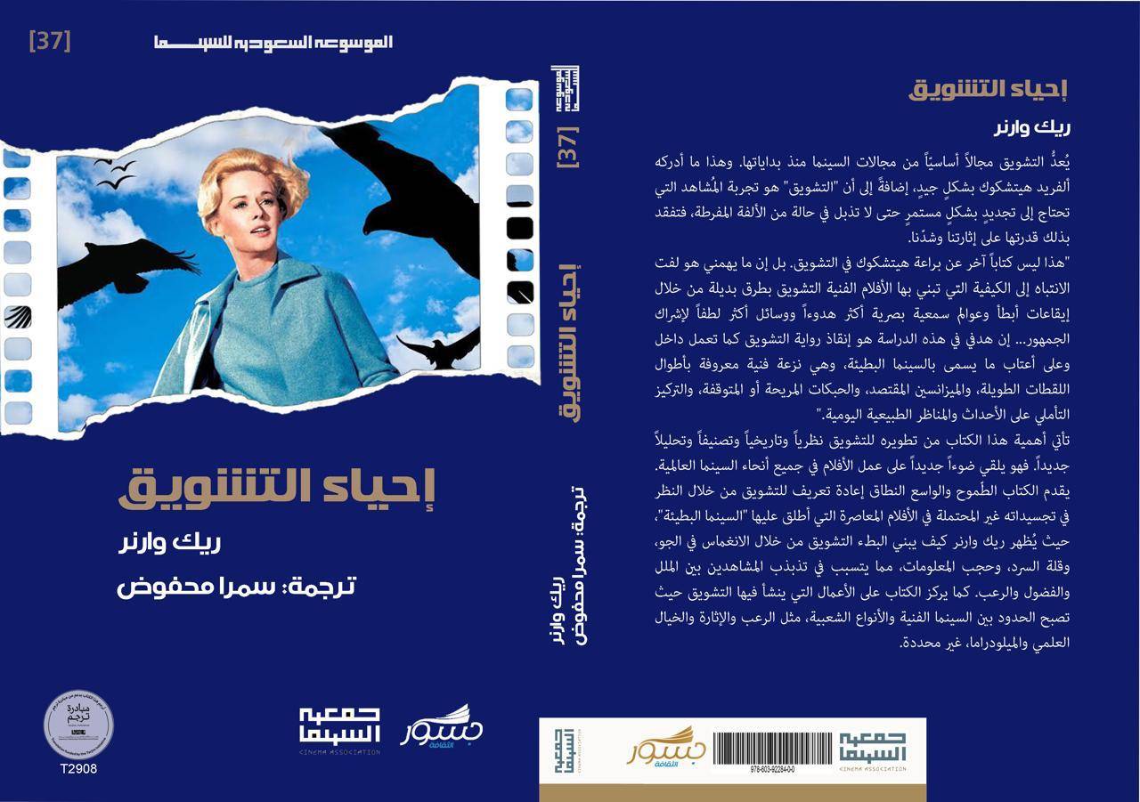 غلاف كتاب «إحياء التشويق» (الشرق الأوسط)