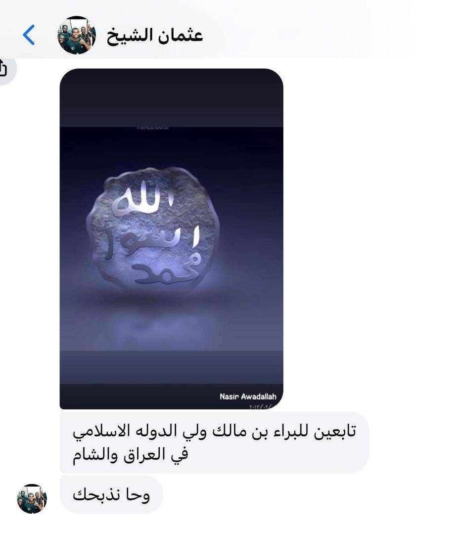 من التهديدات التي وصلت إلى المحامية حنان حسن (متداولة)