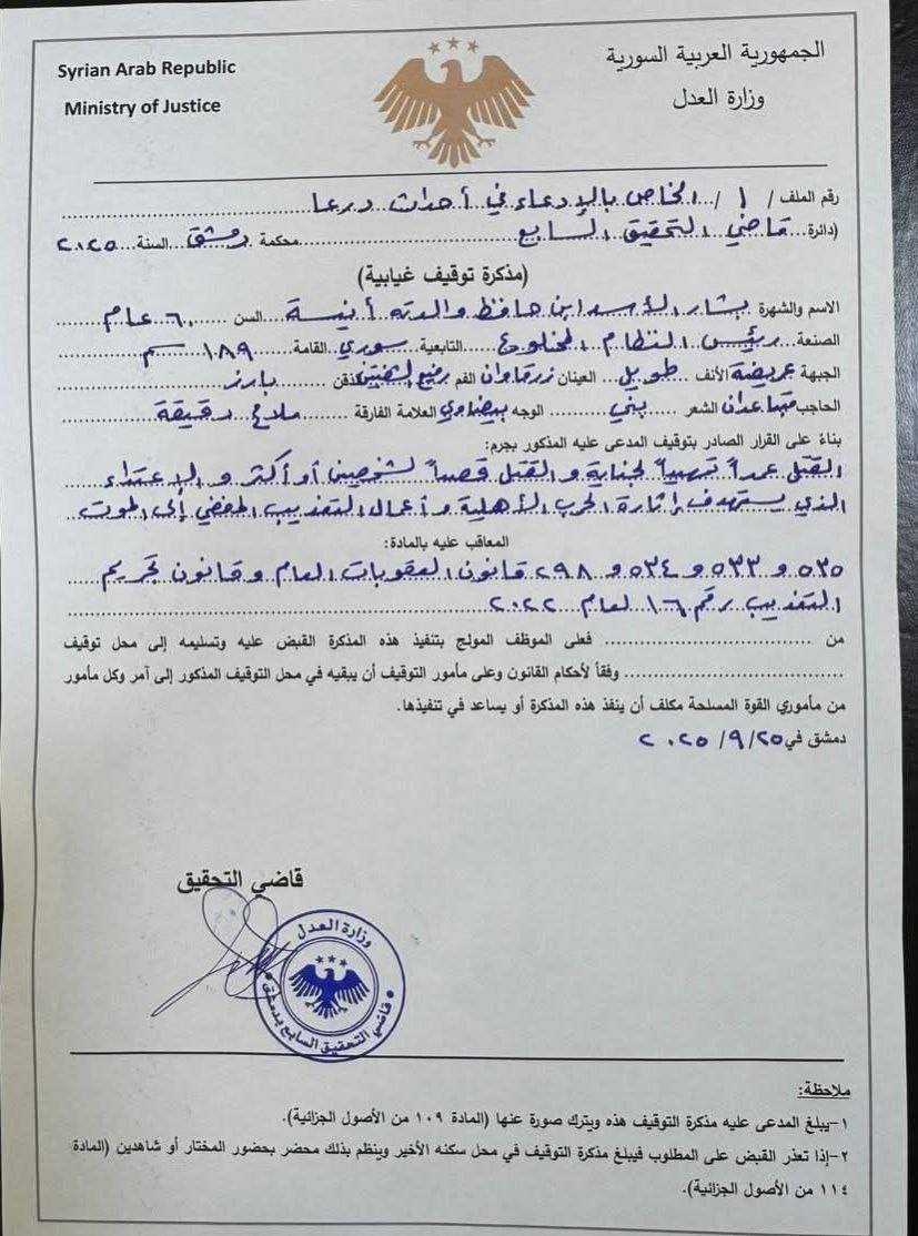 صورة متداولة لمذكرة التوقيف بحق بشار الأسد (صفحة «ردع العدوان» على «فيسبوك»)
