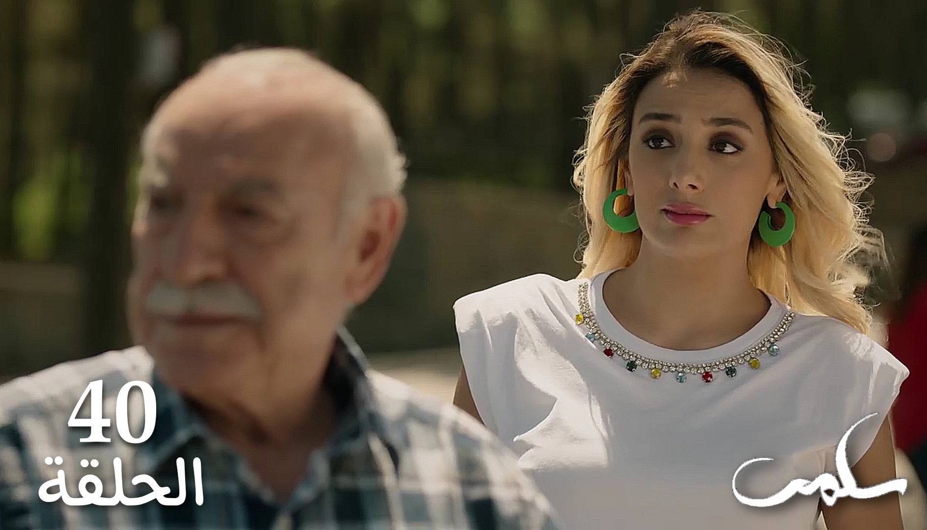 مسلسل «سلمى»... ثنائيات تمثيلية تستحقّ التقدير