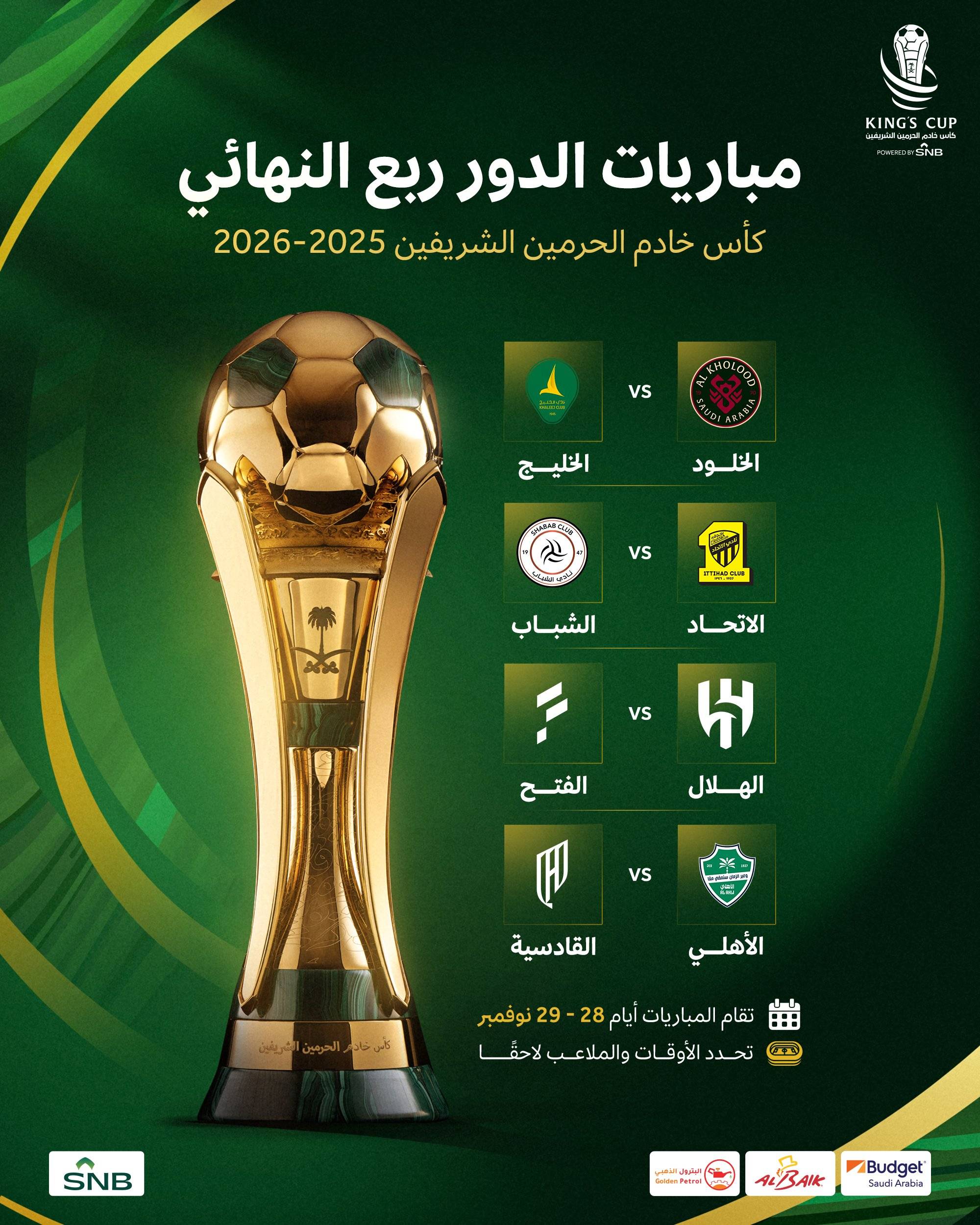 نتيجة قرعة الدور المقبل الذي سيقام أواخر نوفمبر المقبل (الاتحاد السعودي لكرة القدم)