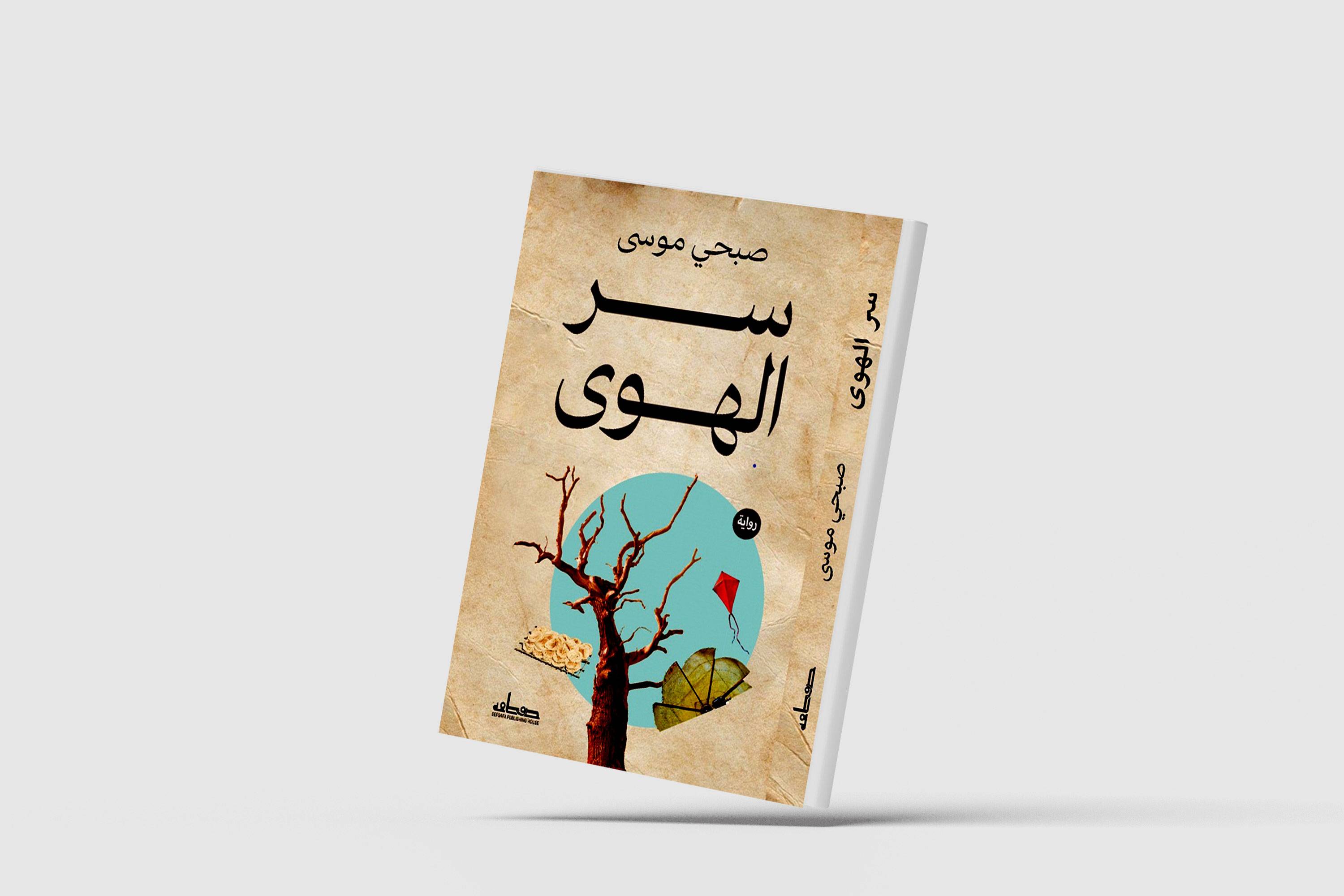 تفتيت الزمن في رواية مصرية