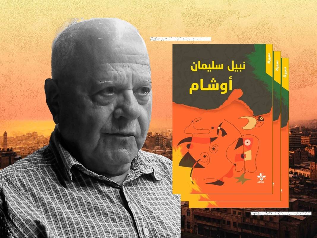 «أوشام»... سيرة الهوى بحبر حار