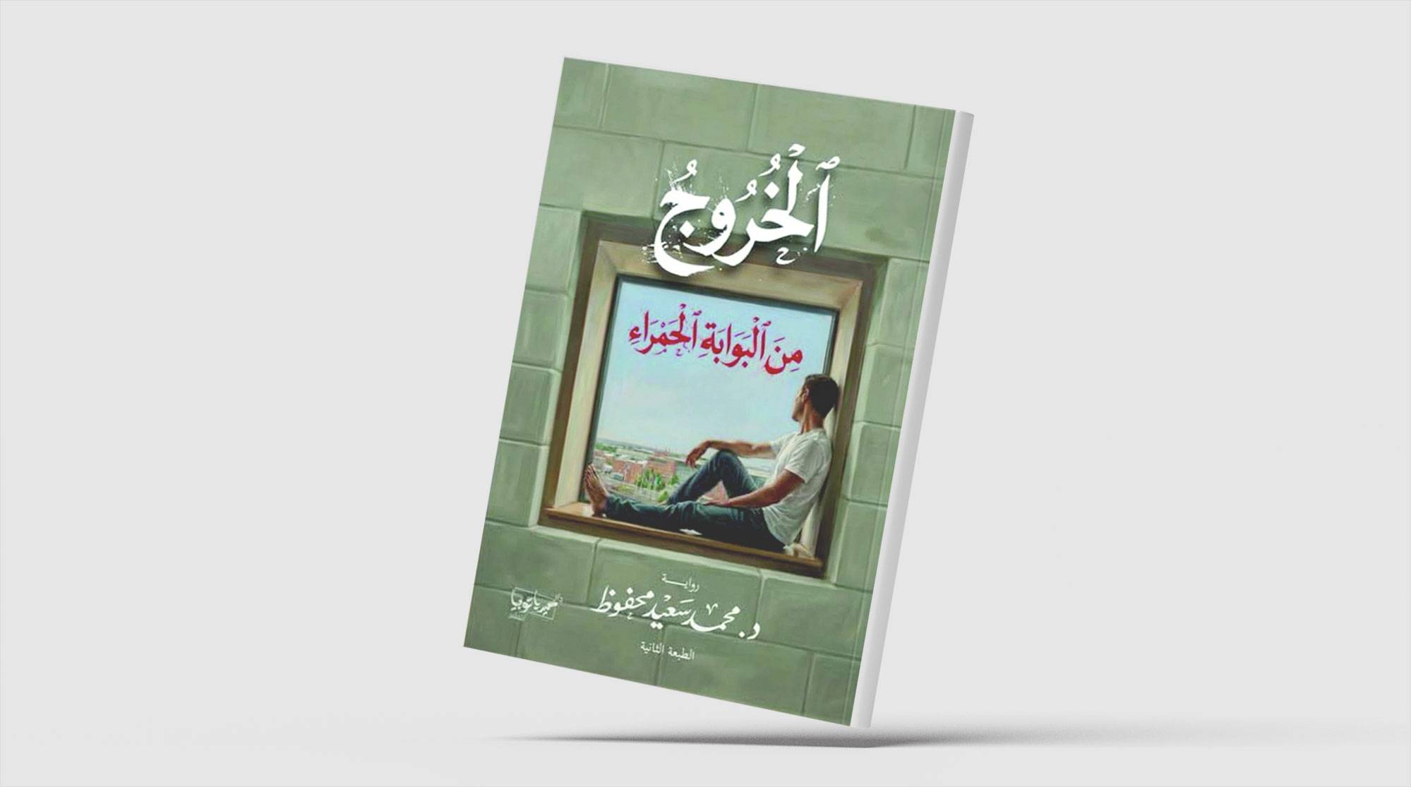 العزل حين يصبح فضاء للتأمل والتداعي الحر