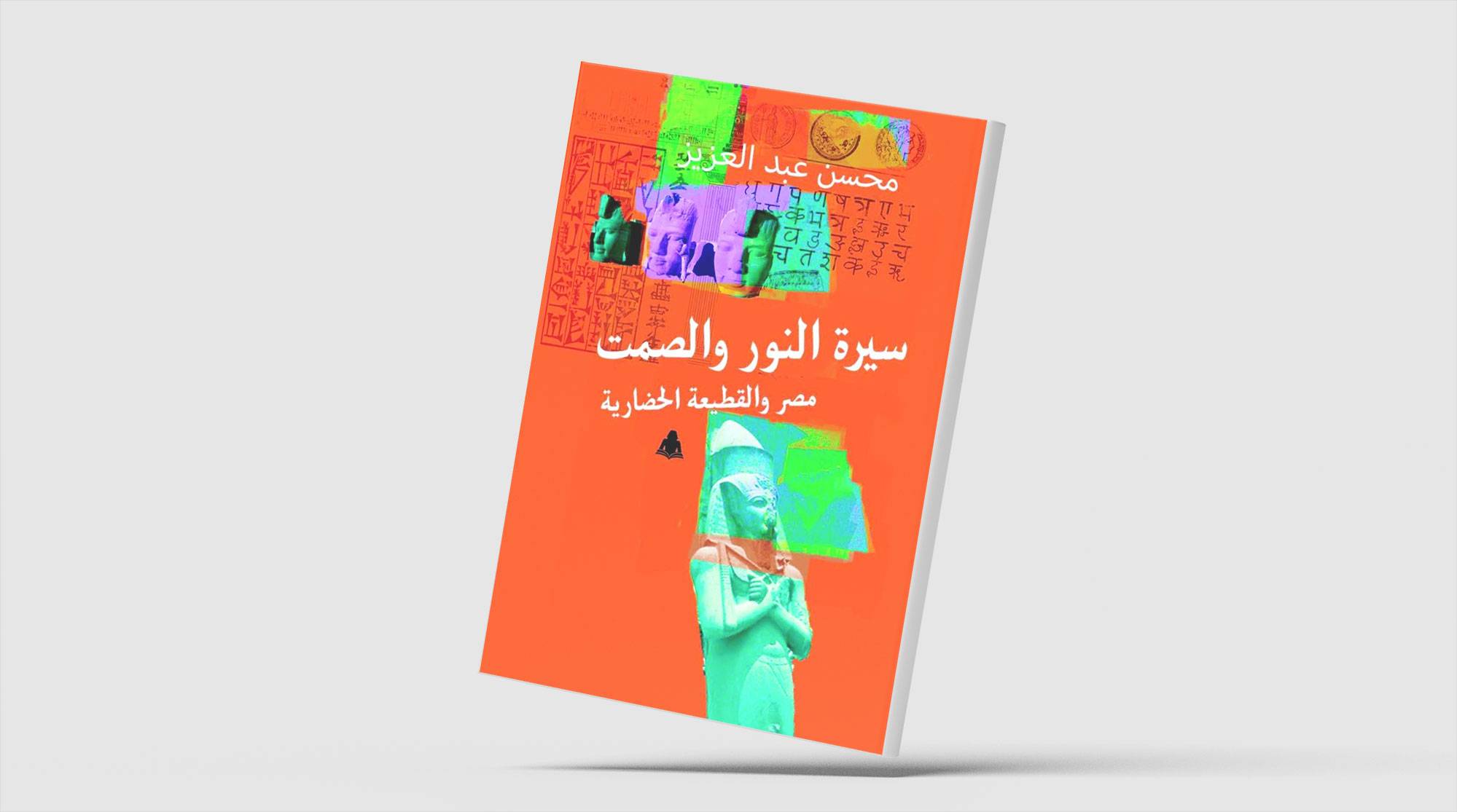 سيرة الفيلسوفة المصرية هيباتيا