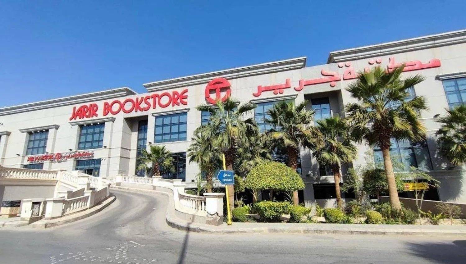 أرباح «جرير» السعودية ترتفع 16.6 % إلى 67.5 مليون دولار في الربع الأول