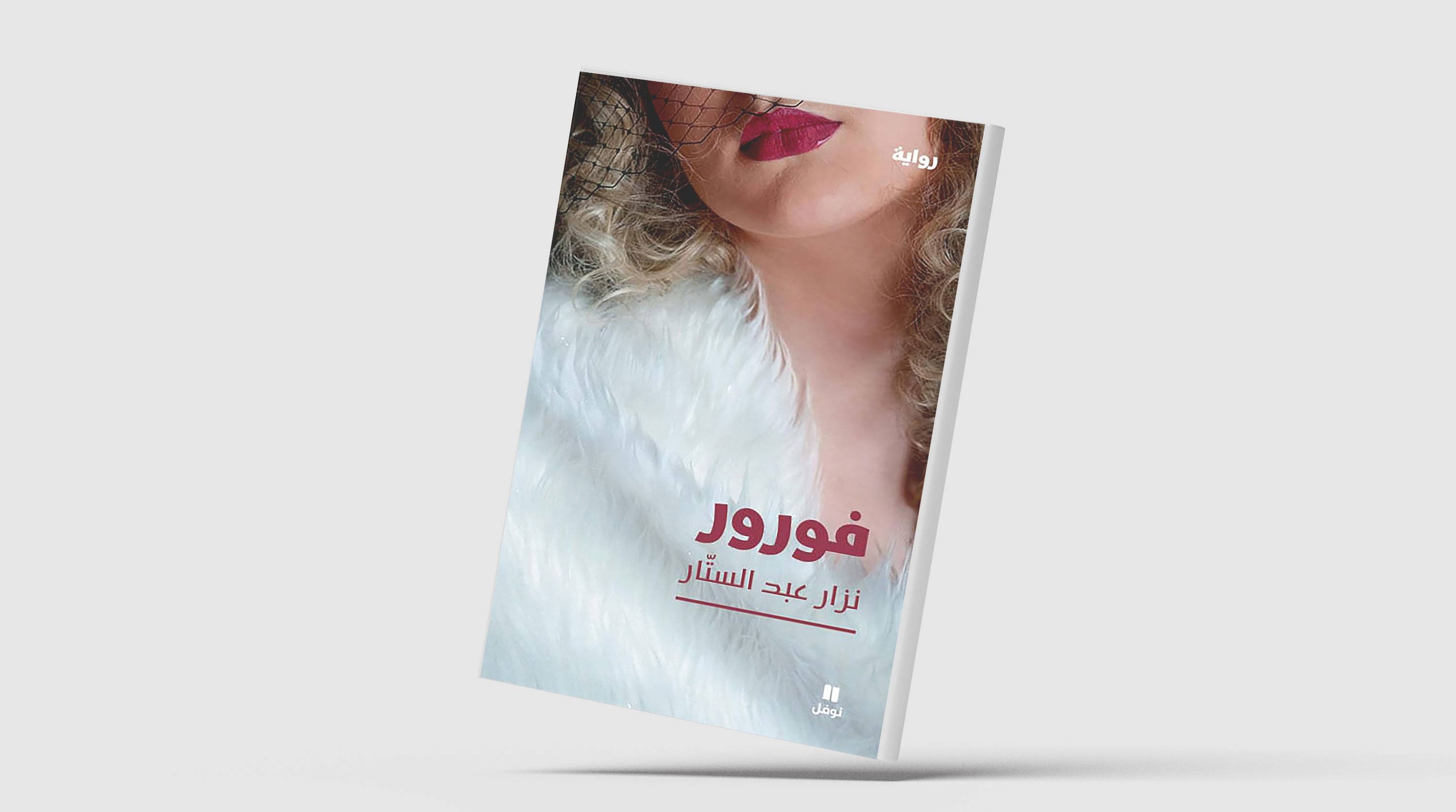 الحنين إلى الجمال المفقود مقابل التوحش