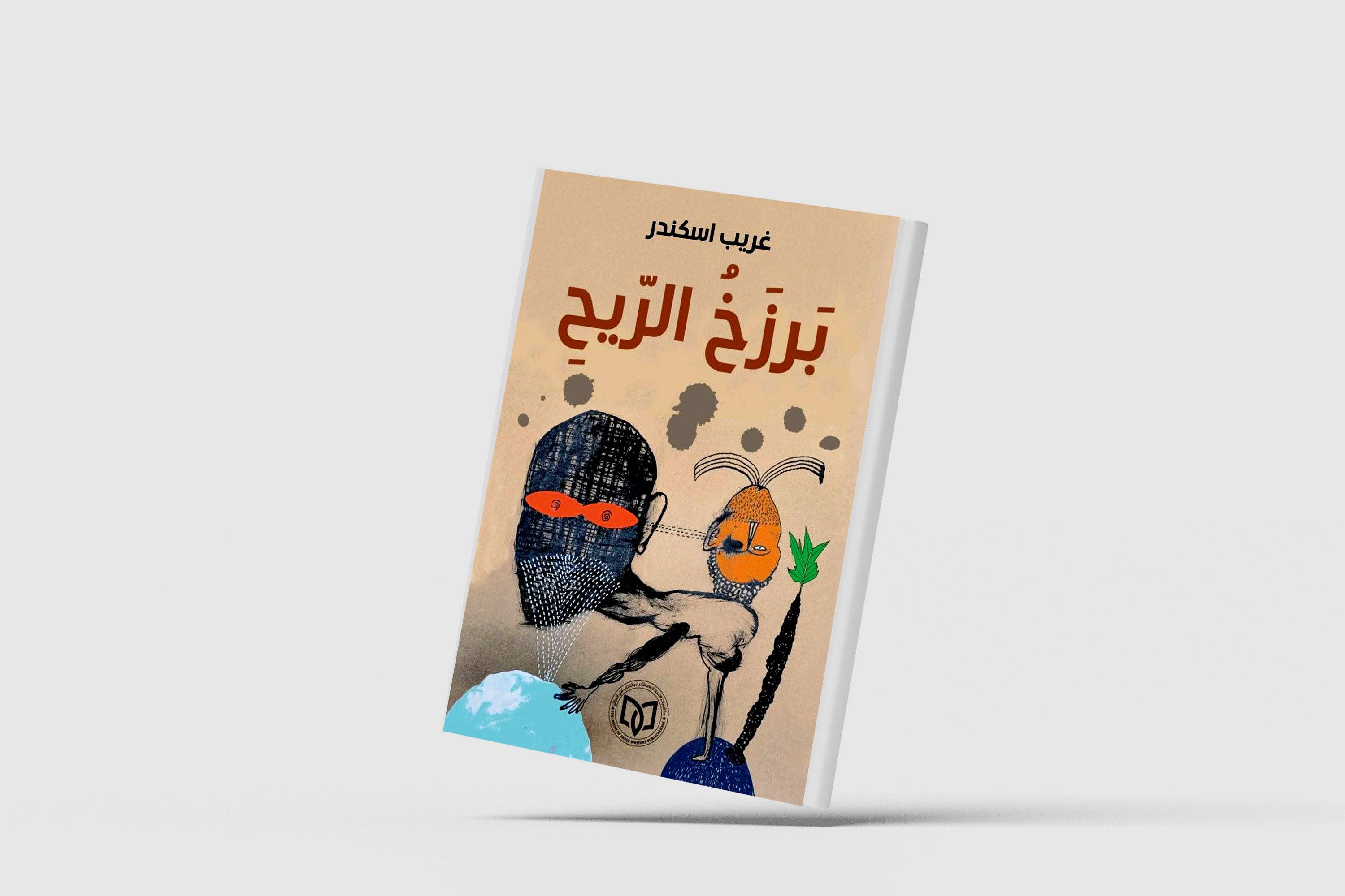 الشعر على حافة الوجود والعدم