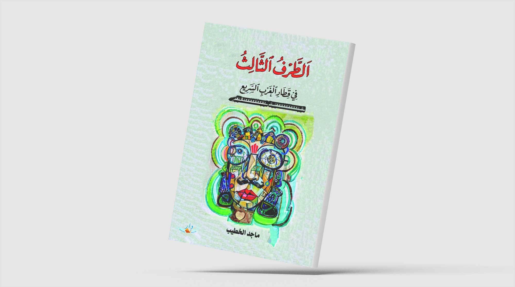 مسرحية عراقية تمزج بوليسية أغاثا كريستي بكوميديا بليك إدواردز