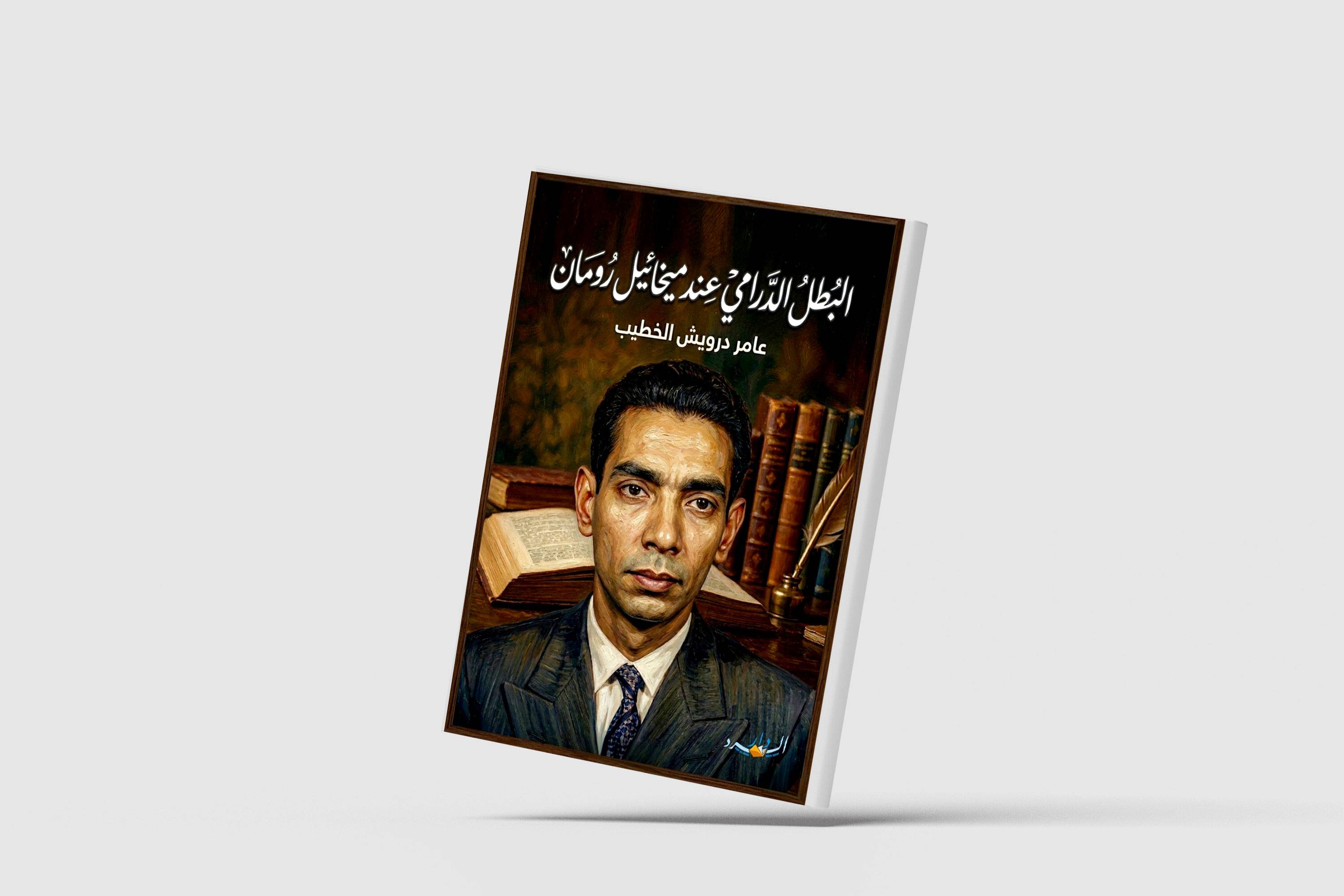 ميخائيل رومان... دون كيشوت المسرح المصري
