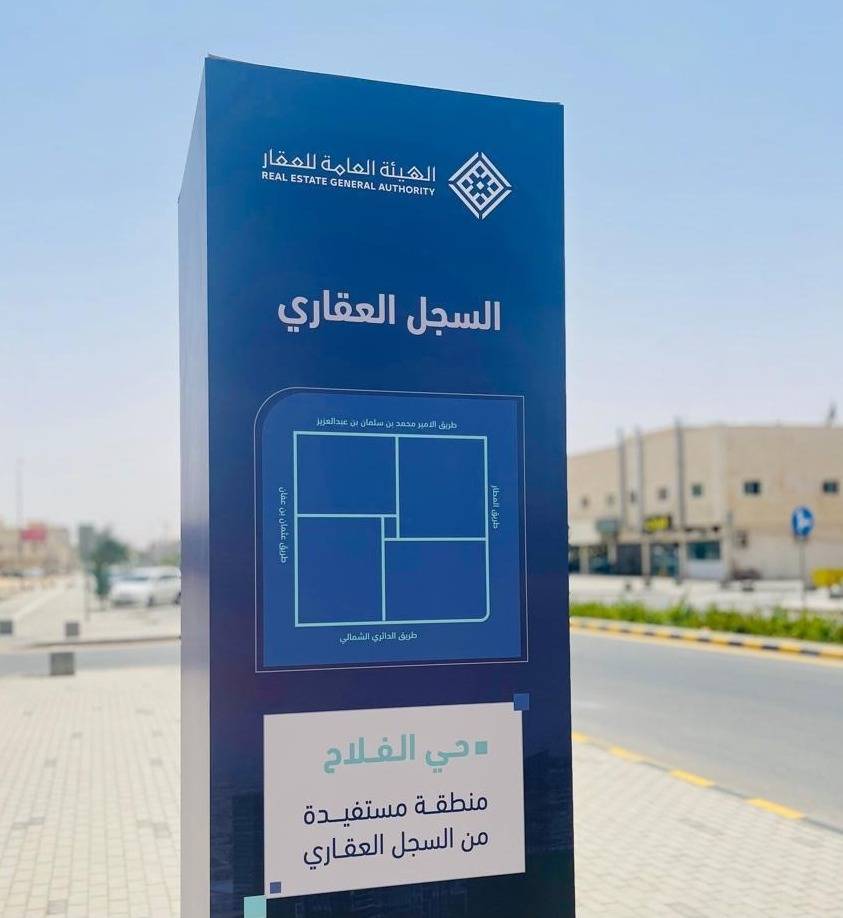 السعودية توشك على إغلاق التسجيل العيني لنصف مليون قطعة عقارية في 3 مناطق كبرى