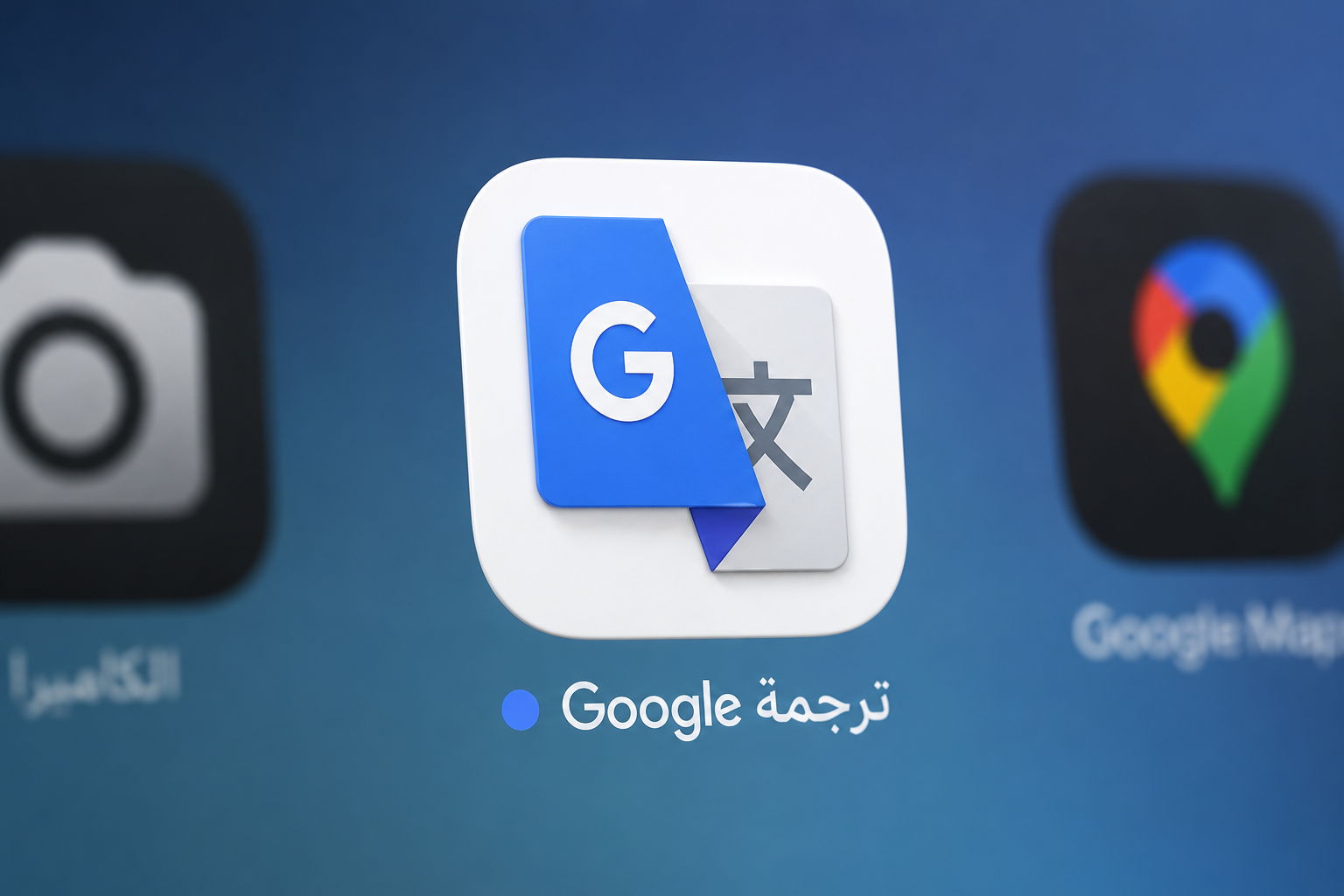 غوغل تُطلق الترجمة المباشرة الفورية لمستخدمي تطبيقها