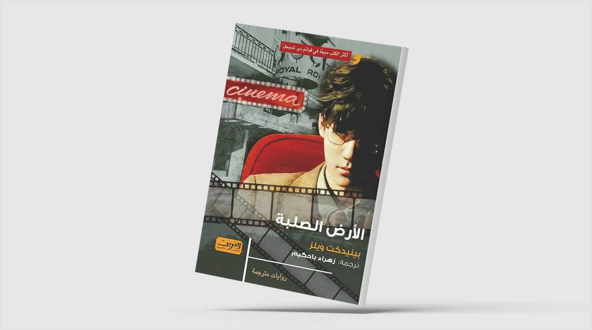 الحب الأول وسحره في رواية ألمانية جديدة