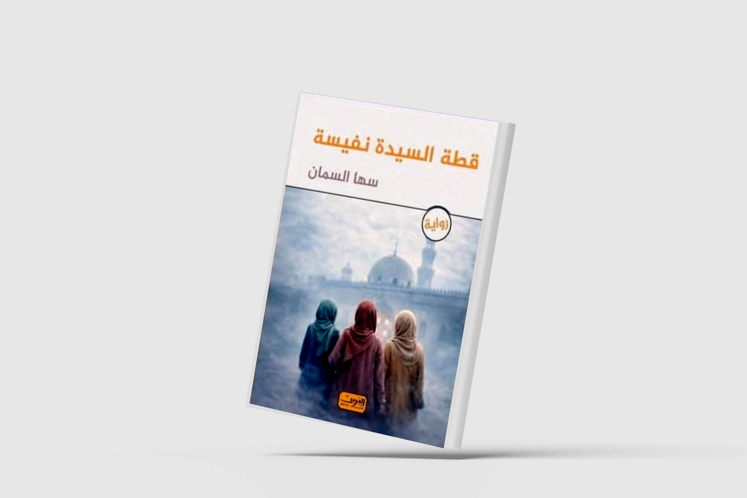 خمس حكايات نسائية