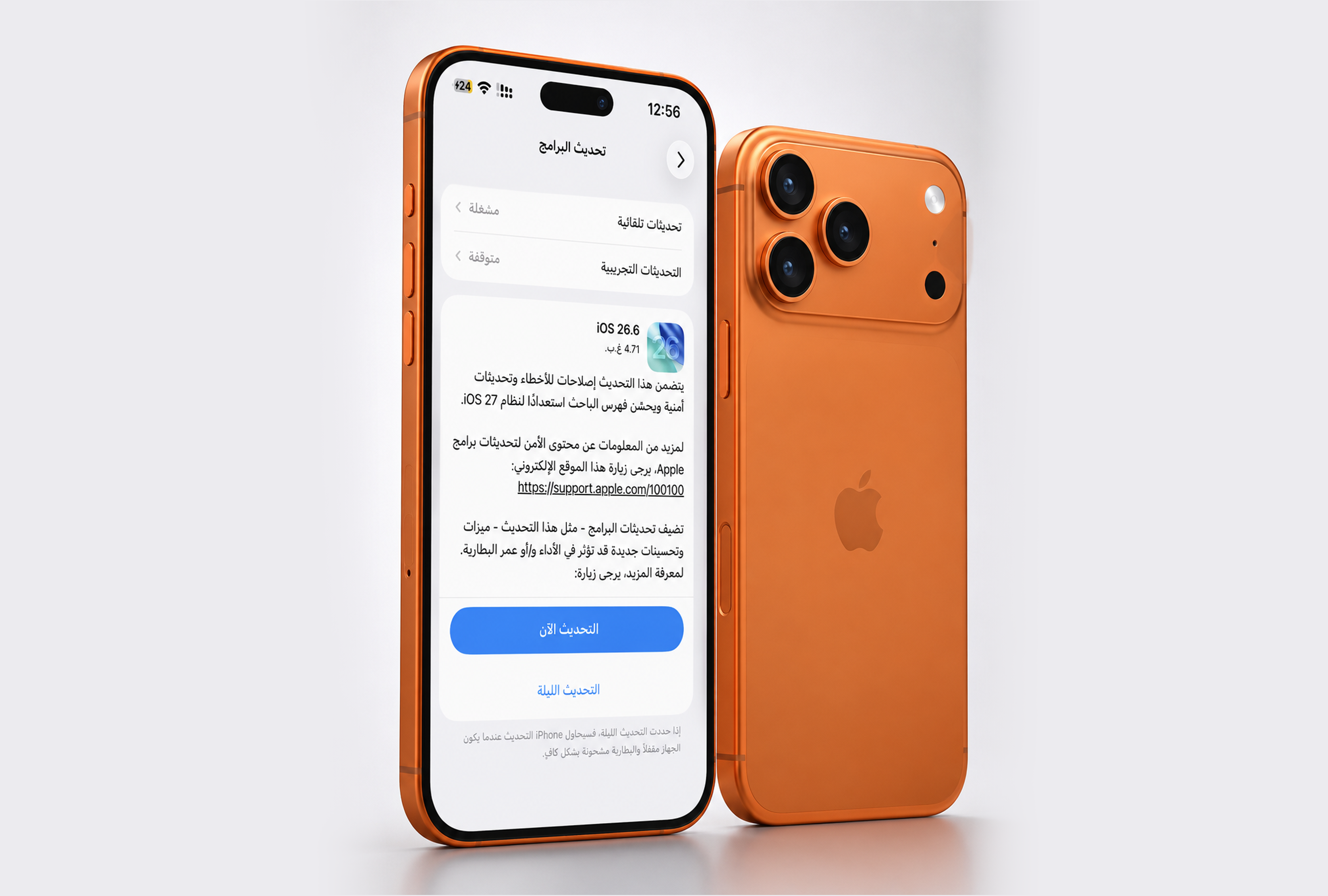 «أبل» تطلق «iOS 26.6» مع أكثر من 40 إصلاحاً أمنياً وتحسينات للاستقرار