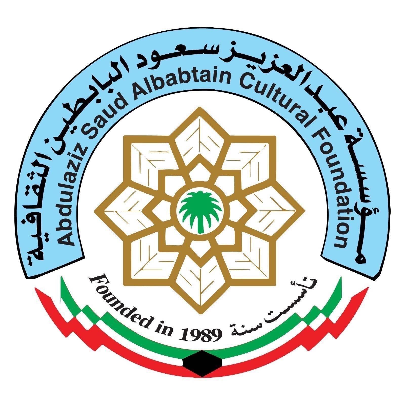 «البابطين الثقافية» تعلن أسماء الفائزين في جائزة الإبداع الشعري
