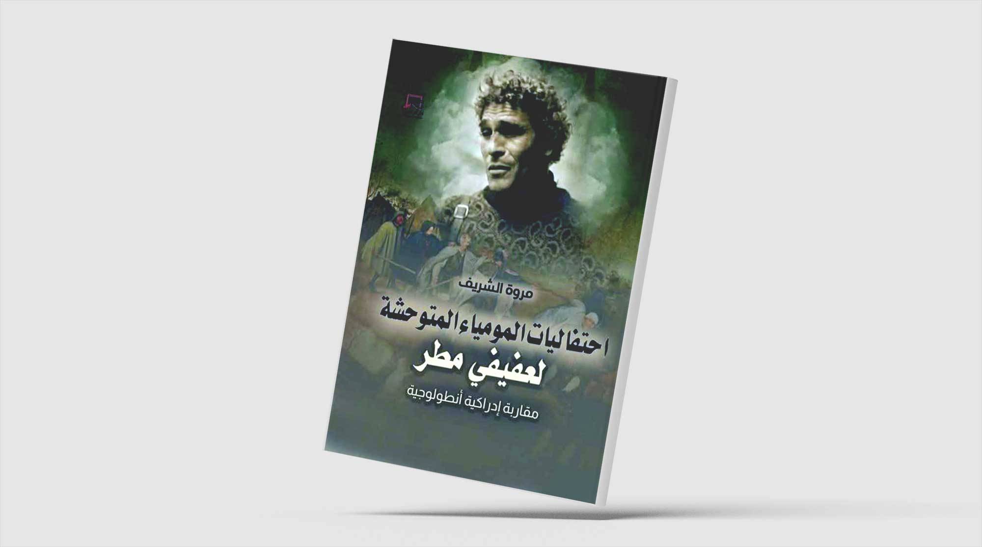 دراسة نقدية عن شعر محمد عفيفي مطر