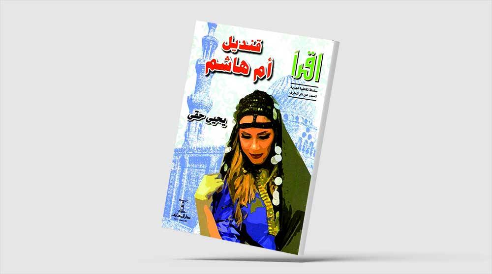 الرواية العربية... من الواقعية إلى الفانتازيا