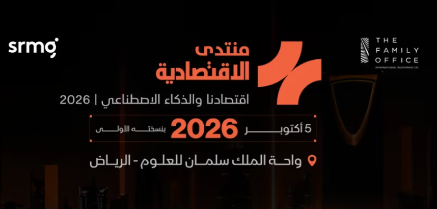 «الاقتصادية» تطلق منتداها السنوي الأول حول «الذكاء الاصطناعي» أكتوبر المقبل