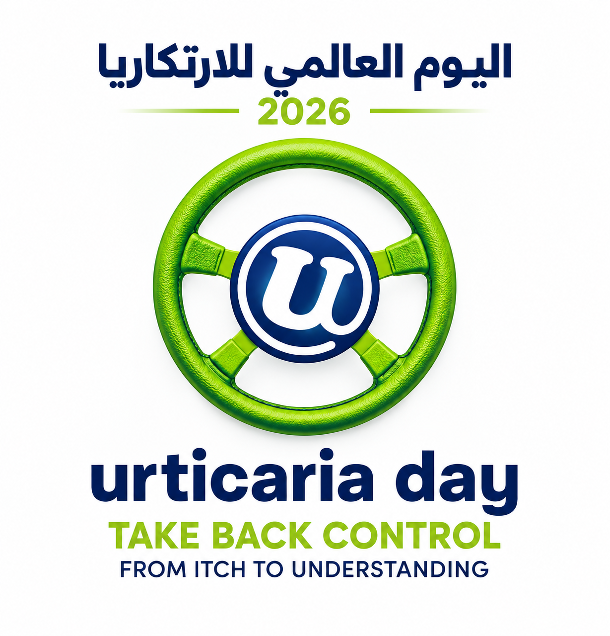 الأرتكاريا... مفاهيم خاطئة وخيارات علاجية حديثة