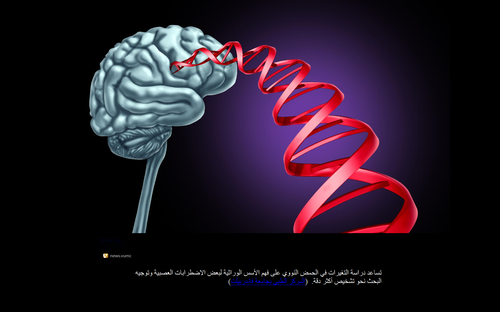 كيف يساعد الذكاء الاصطناعي في فكّ أسرار الأمراض العصبية الوراثية؟