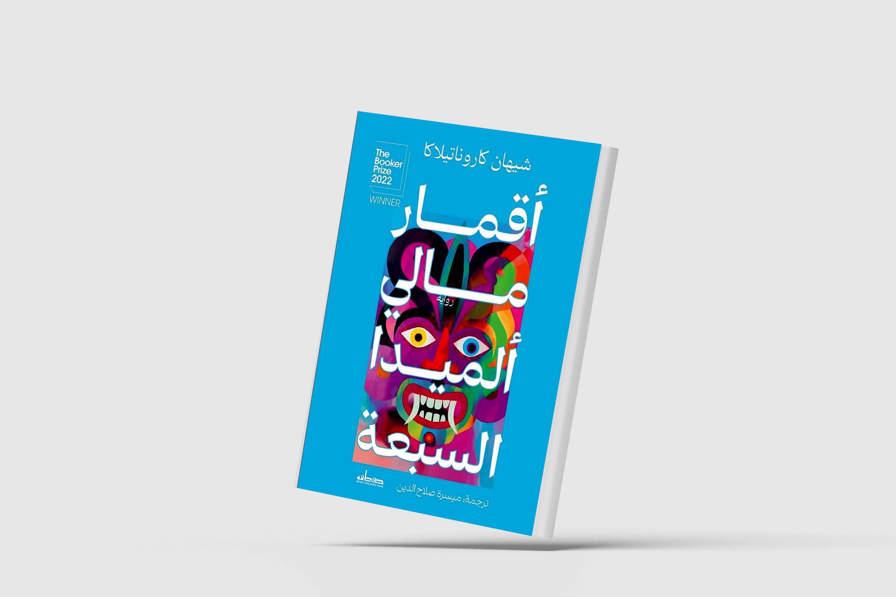 تاريخ العنف في رواية سريلانكية