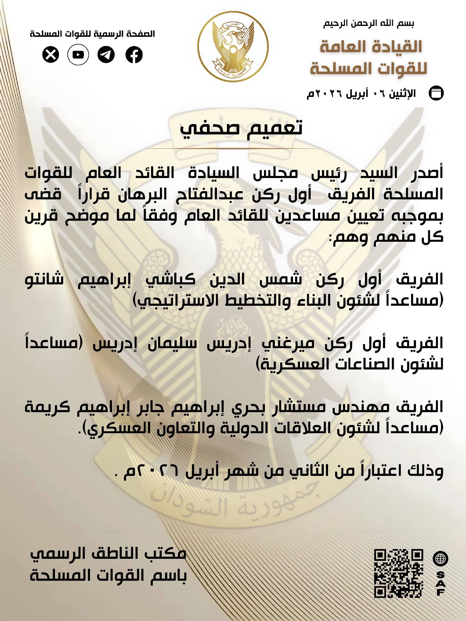 Sudan ordusu komutanı Abdülfettah el-Burhan'a yardımcı atama kararı (Silahlı kuvvetler resmi sözcüsünün ofisi)