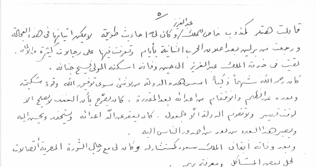 رسالة من «المستشار الليبي» عن المؤسس: وحّد بلاده مبتعداً عن الظلم والانتقام