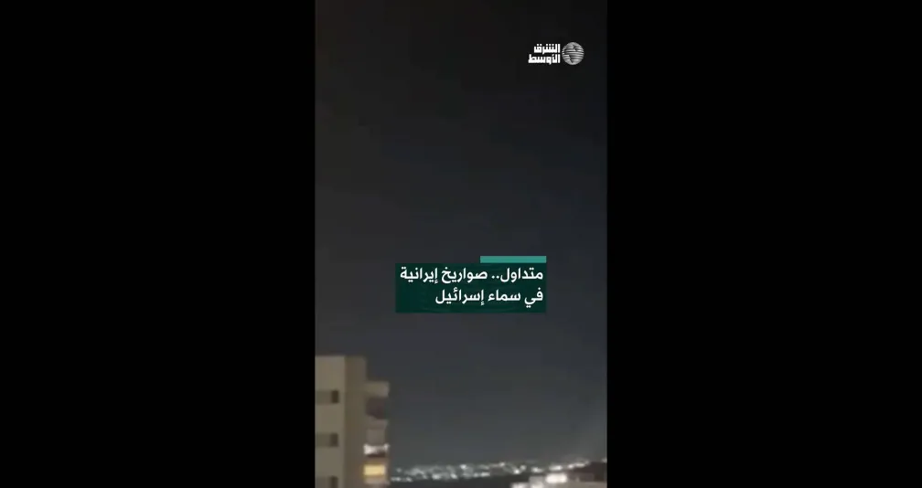 متداول.. صواريخ إيرانية في سماء إسرائيل