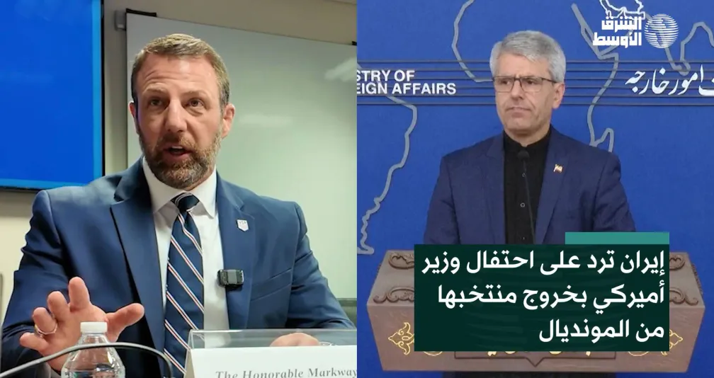 إيران ترد على احتفال وزير أميركي بخروج منتخبها من المونديال