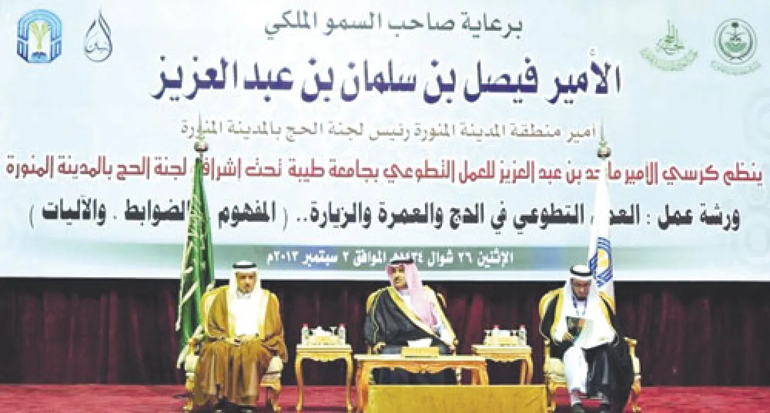 الأمير فيصل بن سلمان أمير منطقة المدينة المنورة أثناء حضوره أمس اختتام فعاليات ورشة «العمل التطوعي» التي أقامها «كرسي الأمير ماجد بن عبد العزيز» («الشرق الأوسط»)