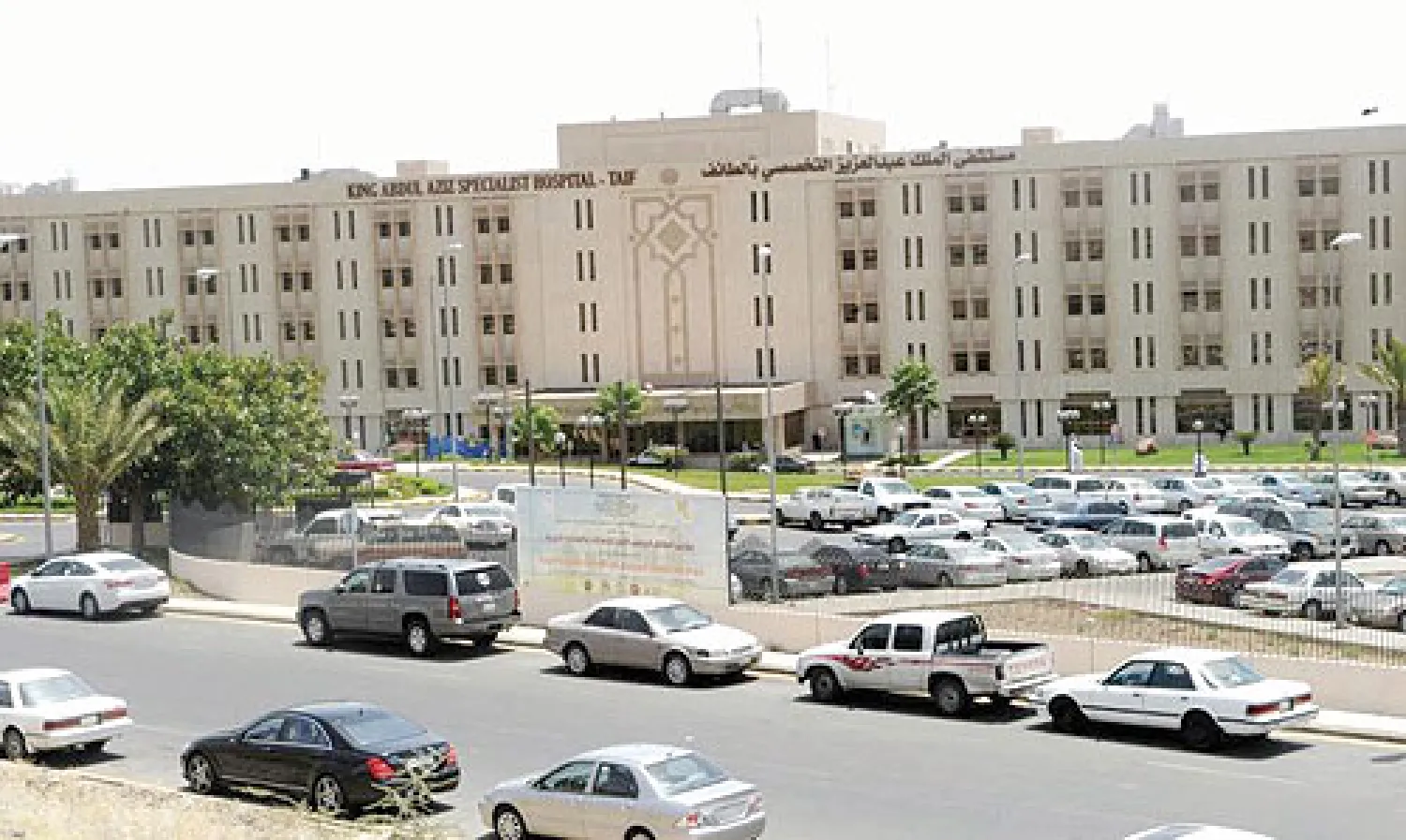 حث المجلس الاستشاري العالمي لوزارة الصحة على قياس إنتاجية الممارسين الصحيين في جميع المناطق.. وفي الصورة مستشفى الطائف العام