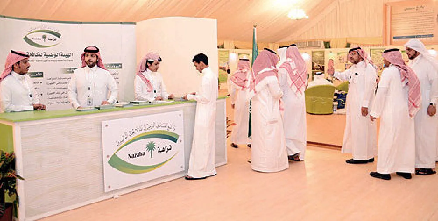 جانب من الدور التوعوي الذي تمارسه هيئة مكافحة الفساد في المناسبات الوطنية (واس)