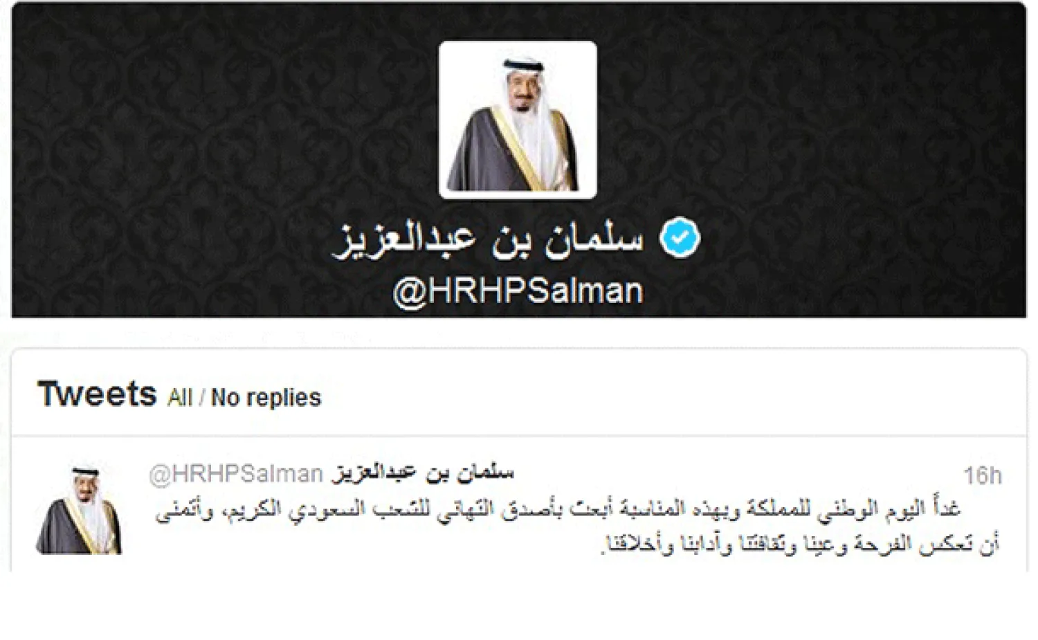 ولي العهد السعودي يهنئ السعوديين باليوم الوطني عبر حسابه على «تويتر»
