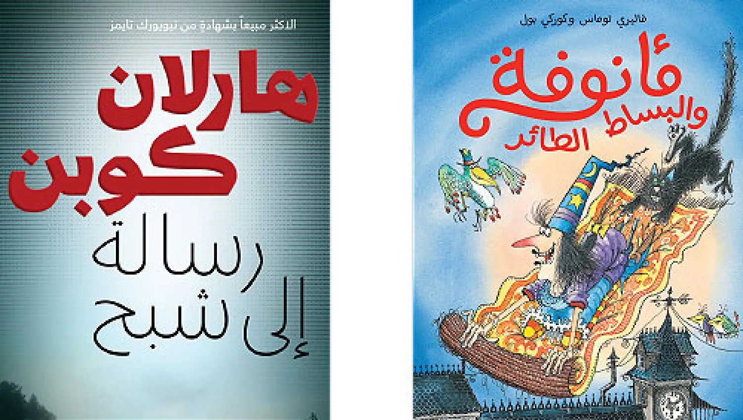 غلاف «منصب شاغر» بالعربية و غلاف «منصب شاغر» بالإنجليزية