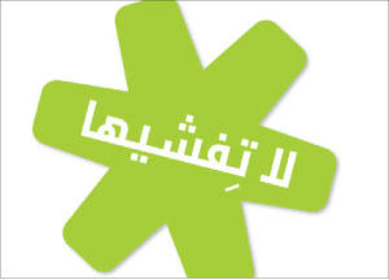 شعار حملة «لا تفشيها»