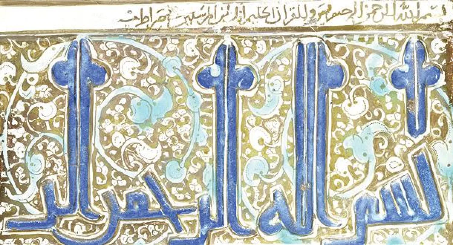 أفريز خزفي موشى بالبريق المعدني يعود الى القرن الـ 13