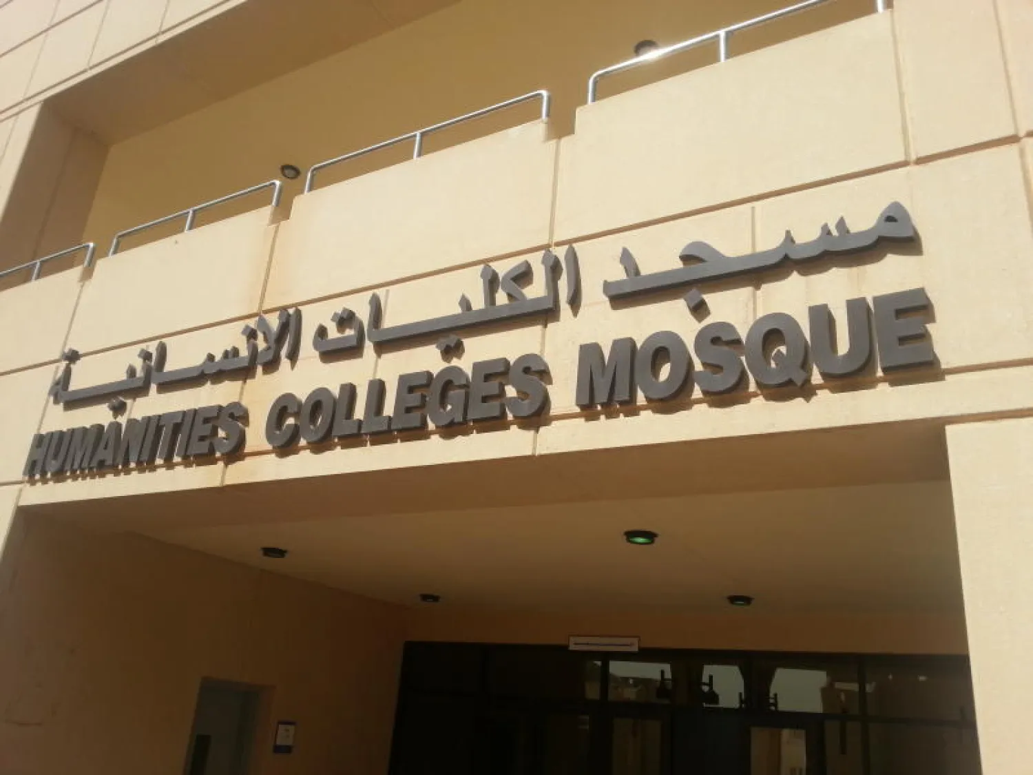 خطأ لغوي آخر في لوحة مسجد إحدى الكليات («الشرق الأوسط»)