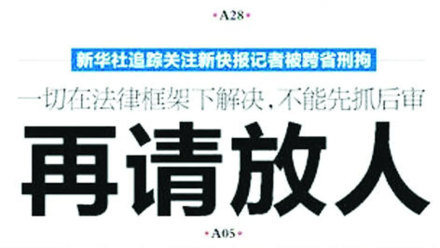 صحيفة صينية تعتذر بعد اعتراف صحافي بارتكاب جرائم