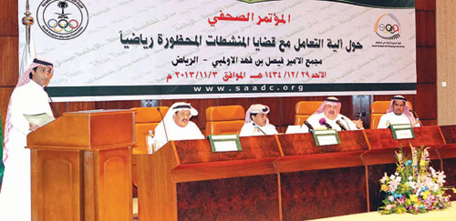 جانب من المؤتمر الصحافي الذي عقد في الرياض أمس