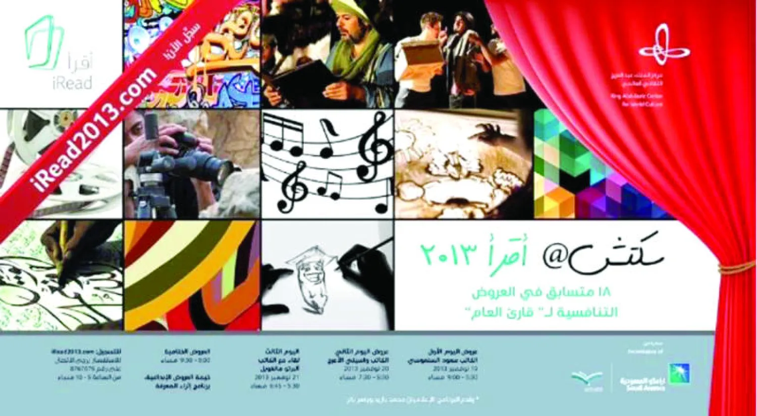 في السعودية.. منافسة شبابية على لقب «قارئ عام 2013»