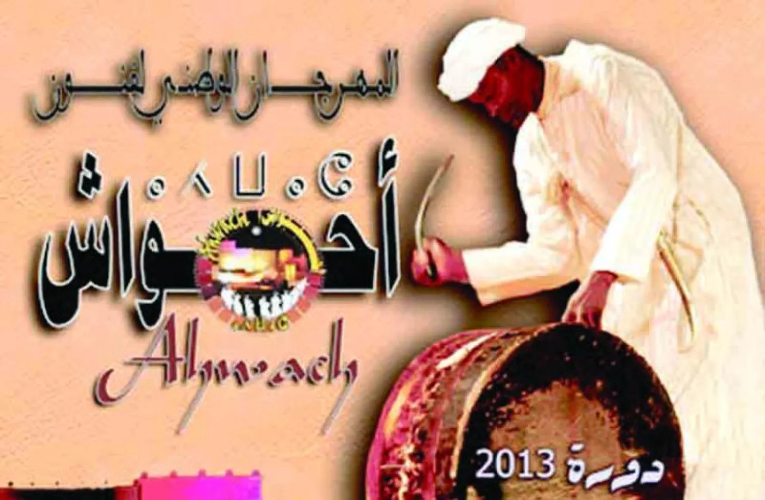 المهرجان الوطني لفنون أحواش يحتفي بالتراث الثقافي للجنوب المغربي غدا