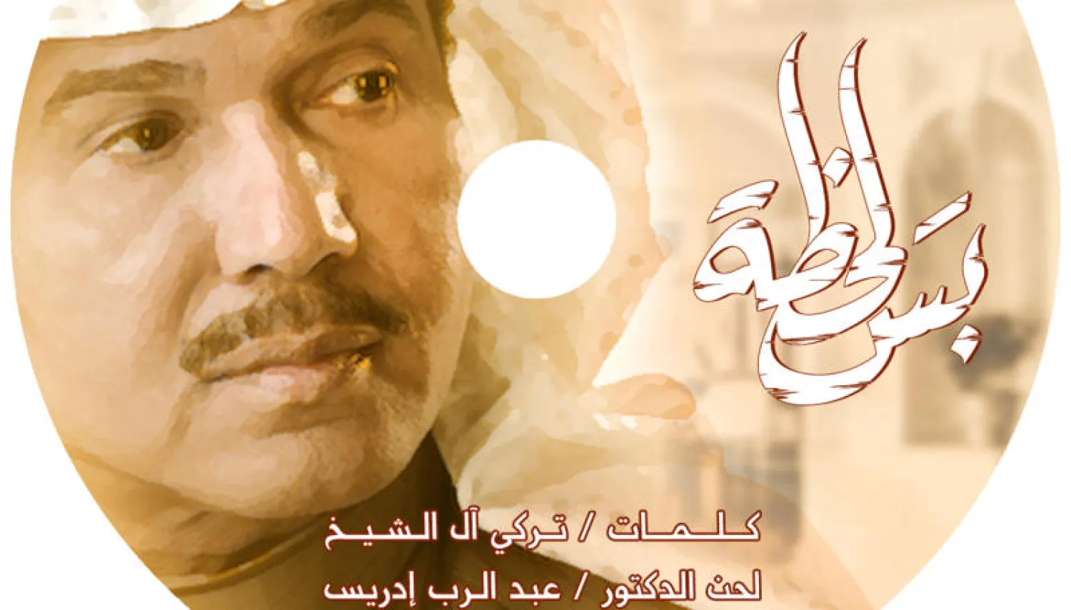 محمد عبده وعبد الرب إدريس يلتقيان بعد غياب 12 عاما في أغنية «بس لحظة»