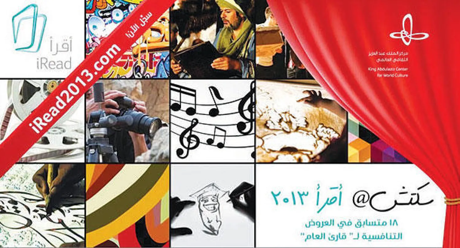 ملصق العروض الثقافية لبرنامج إثراء الشباب التابع لـ«أرامكو»